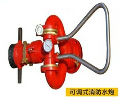 可調式消（xiāo）防（fáng）水炮